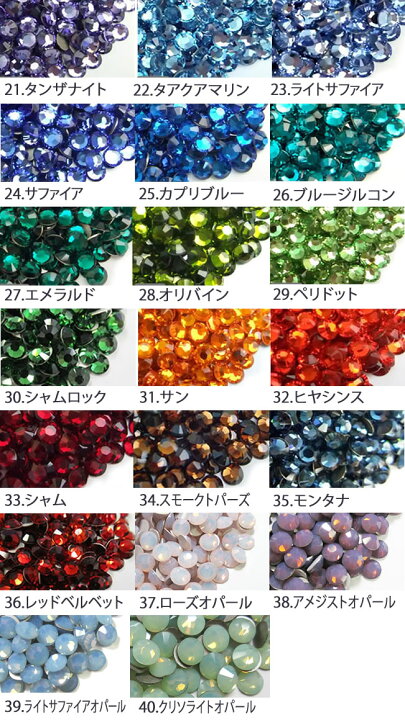 楽天市場】ラインストーン【 プレシオサ PRECIOSA 】全40色（ケース10 