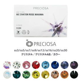 ラインストーン【 preciosa プレシオサ 】37色から選べます サイズ ss3(約1.4mm)～ss30(約6.5mm) 10グロス(1440粒入) ※ss30は2グロス(288粒入)チェコ製 ストーン スワロ 代用 デコパーツ ネイル パーツ 業務用 プレシオサ クリスタル クリスタルオーロラ
