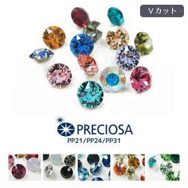 プレシオサ Vカット 埋込型 ストーン サイズ別カラーMIX PP21(約2.8mm) PP24(約3.1mm) PP31(約3.9mm) preciosa プレシオサ チャトン 隙間用 ネイルパーツ デコパーツ ネイル ハンドメイド パーツ プレシオサ pp24 チャトン