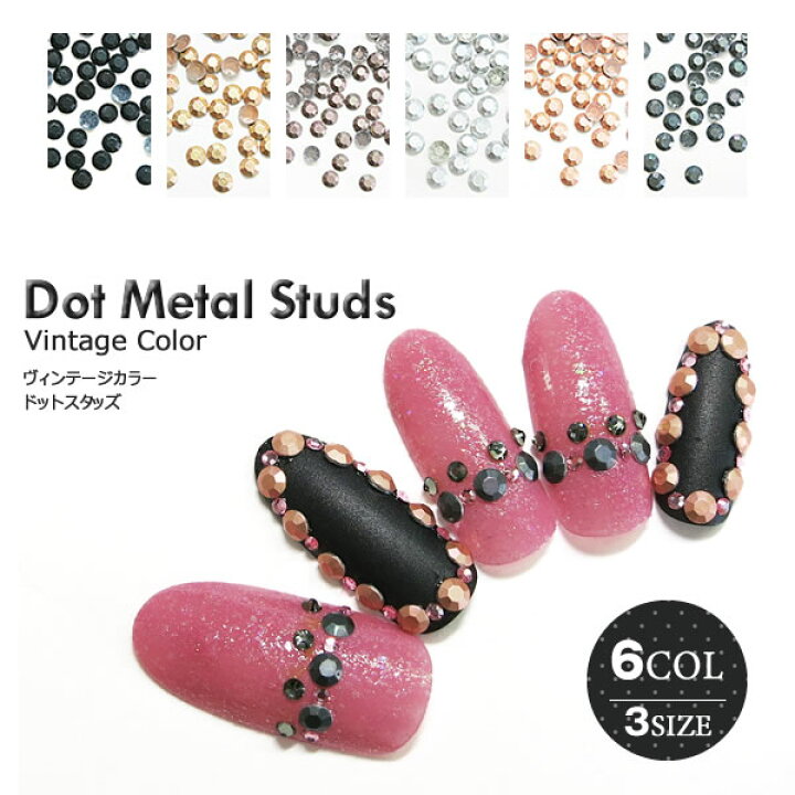 楽天市場 ドット スタッズ 約100個入 ヴィンテージｒネイルパーツ 全6カラー 2mm 1 5mm 1mmネイル スタッズ パーツ メタルパーツ チャーミーマーケット