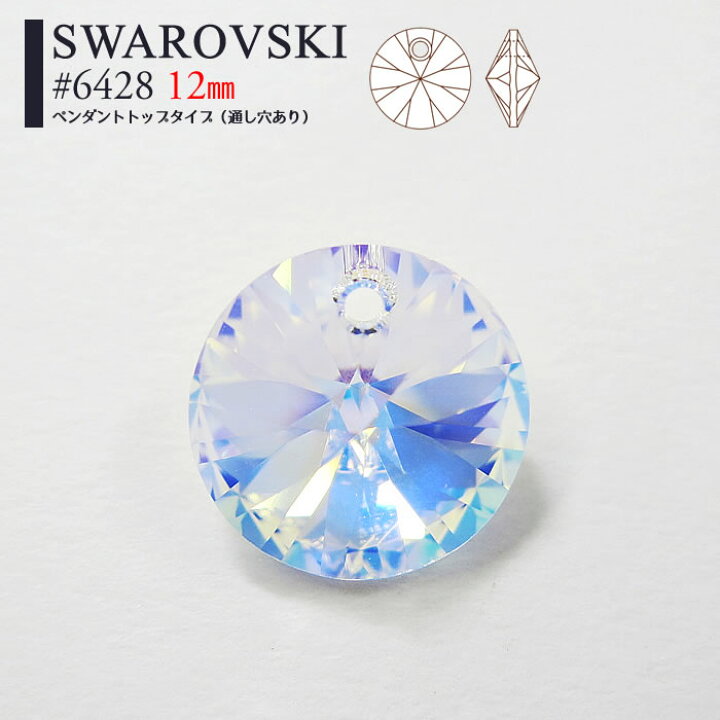 楽天市場】立体 スワロフスキー 通し穴あり ラウンド 6mm/8mm/12mm 
