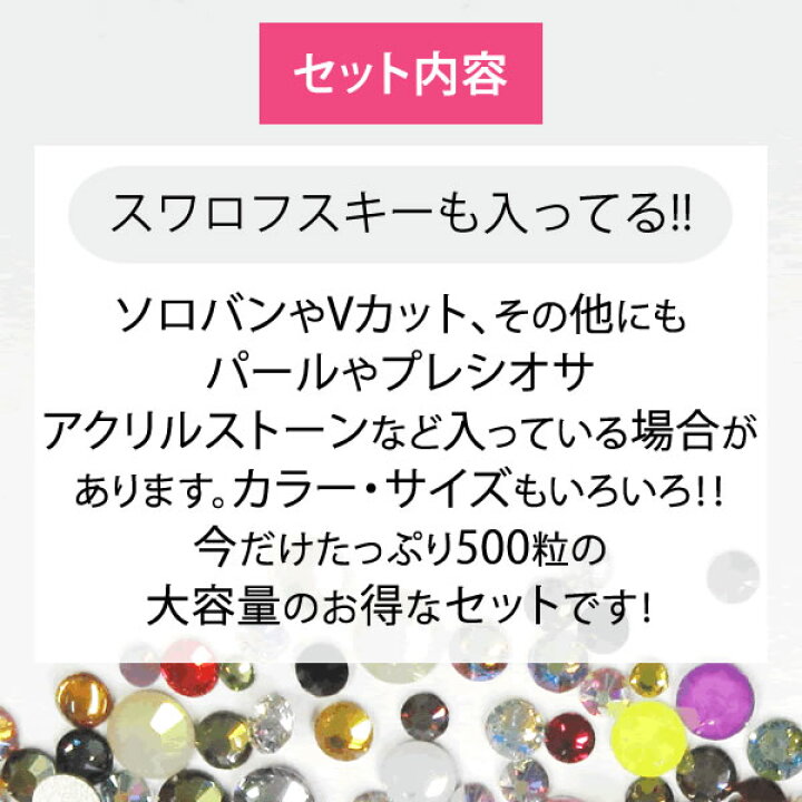 楽天市場】【1000円ぽっきり】スワロフスキー 入り ストーンミックス 