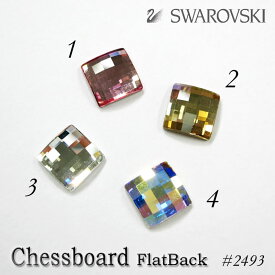 正方形 スワロフスキー パーツ 8×8mm ラインストーン #2493 Chessboard Flat Back 1粒 ハンドメイド ビックストーン スワロ 特殊カット