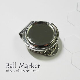 デコ素材 ゴルフマーカー マグネット クリップ デコ部分サイズ 21mm ゴルフマーカー クリップ付 丸皿 マグネット式 デコベース