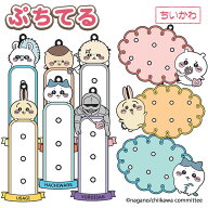 ぷちてる【ちいかわ】ベース ちいかわ キーホルダー ハチワレ うさぎ モモンガ ラッコ くりまんじゅう 鎧…