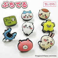 ぷちてる【ちいかわ】パーツ ちいかわ キーホルダー ハンドメイド パーツ ハチワレ うさぎ モモンガ ラッ…