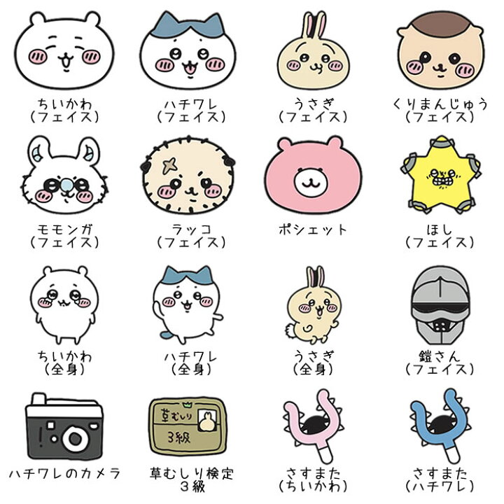 ちいかわ ハチワレ 