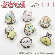 ぷちてる【すみっコぐらし】キャラクターパーツ 「いっしょにおとまり会」オリジナルアクセサリー すみっ…