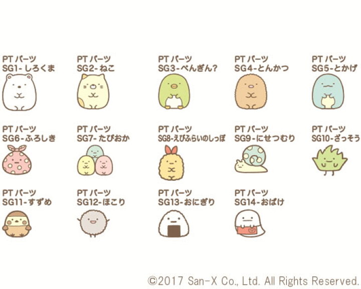楽天市場 ぷちてる すみっコぐらし キャラクターパーツ オリジナルアクセサリーすみっコぐらしすみっこ グッズ すみっこぐらし キーホルダー チャーミーマーケット