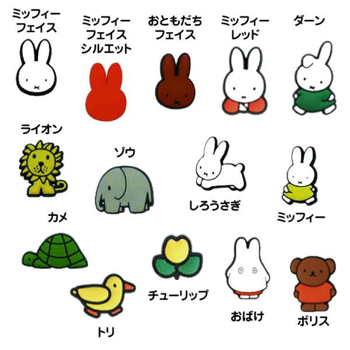 楽天市場】ぷちてる【ミッフィー】キャラクターパーツ ミッフィー 