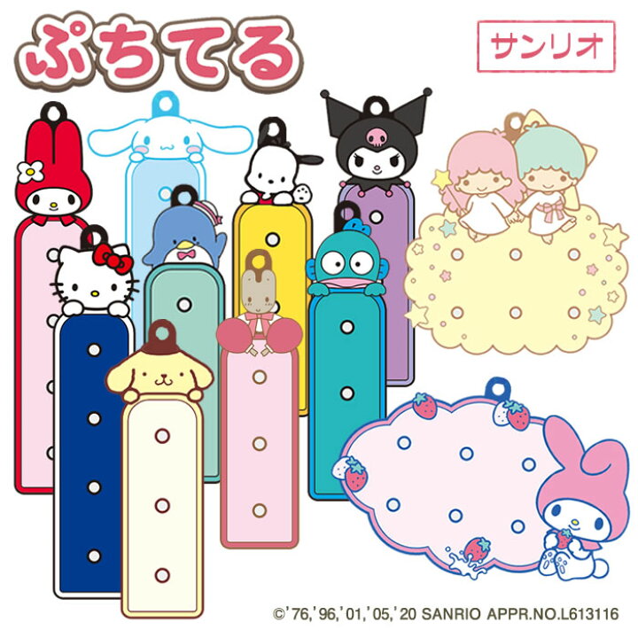 楽天市場】ぷちてる【サンリオ】ベース部分 ハローキティ マイメロ 