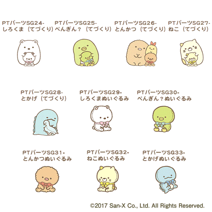 楽天市場 ぷちてる すみっコぐらし キャラクターパーツ オリジナルアクセサリーすみっコぐらしすみっこ グッズ すみっこぐらし キーホルダー チャーミーマーケット