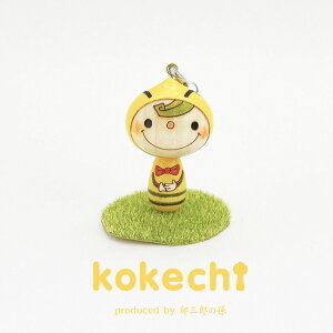 ハチ 君 【 ストラップ 】 プレゼント ギフト かわいい おうち時間 願い 暮らし stayhome 癒し インテリア 木製 日本製 伝統工芸品 贈り物 置物 グッズ こけし 手創り kokeshi 笑顔 雑貨 ハンドメイ