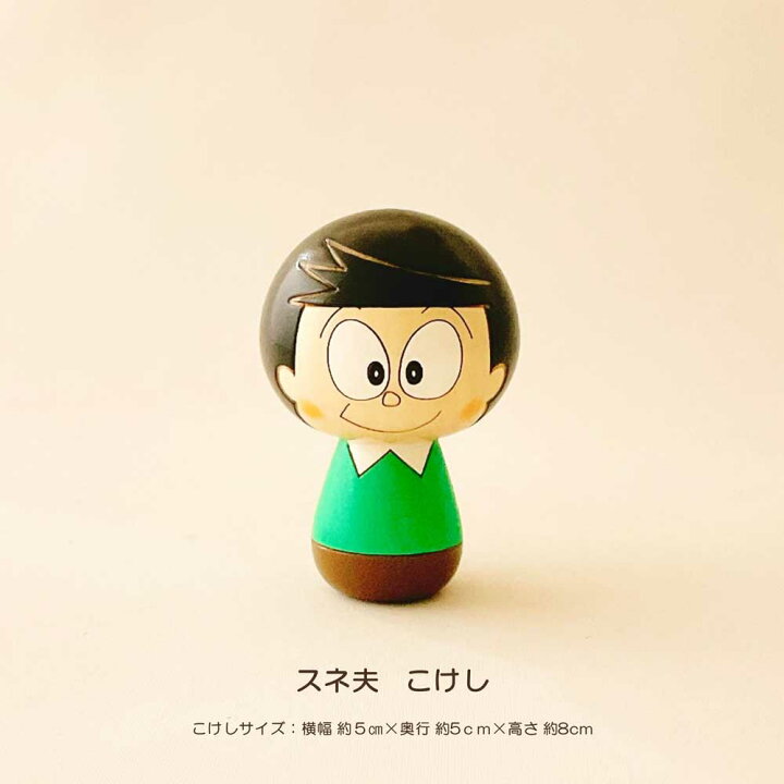 楽天市場】スネ夫 こけし ドラえもん グッズ 【 卯三郎こけし 】 藤子 