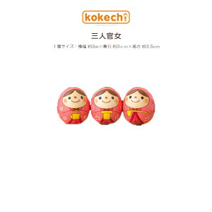 たまご 雛 こけし【 三人官女 】 お雛様 かわいい コンパクト ひな人形 インテリア 置物 雛人形 コンパクト おしゃれ 平飾り おひなさま ひな祭り ひなまつり 雛祭り おひなさま 小さい 名入