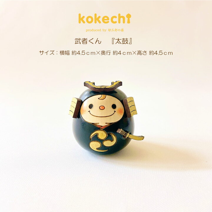 楽天市場】端午の節句 かわいい 武者 くん 【 黒 】 太鼓 単品 五月  