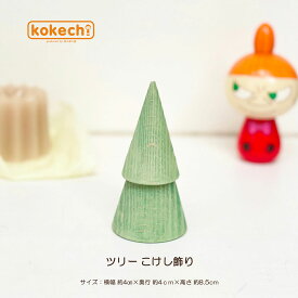 ツリー こけし 飾り【 木製 】 置物 クリスマスツリー もみの木 北欧飾り 置物 おしゃれ