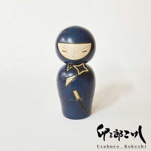 ニンジャ こけし 【 卯三郎こけし 】 プレゼント ギフト かわいい おうち時間 暮らし stayhome 癒し インテリア 木製 日本製 伝統工芸 父の日 贈り物 置物 グッズ 手作り 雑貨 手創り ハンドメイ