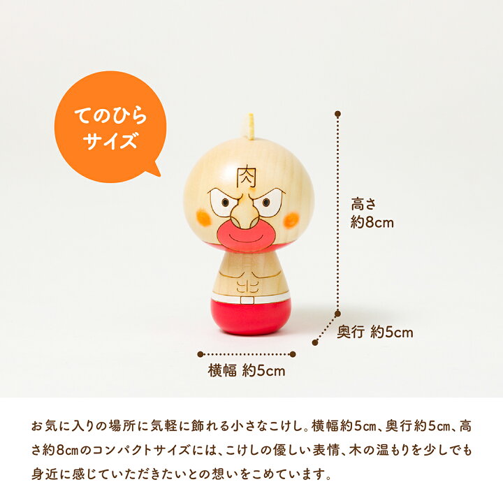 楽天市場】キン肉マン こけし キャラクター 雑貨 グッズ コラボ 