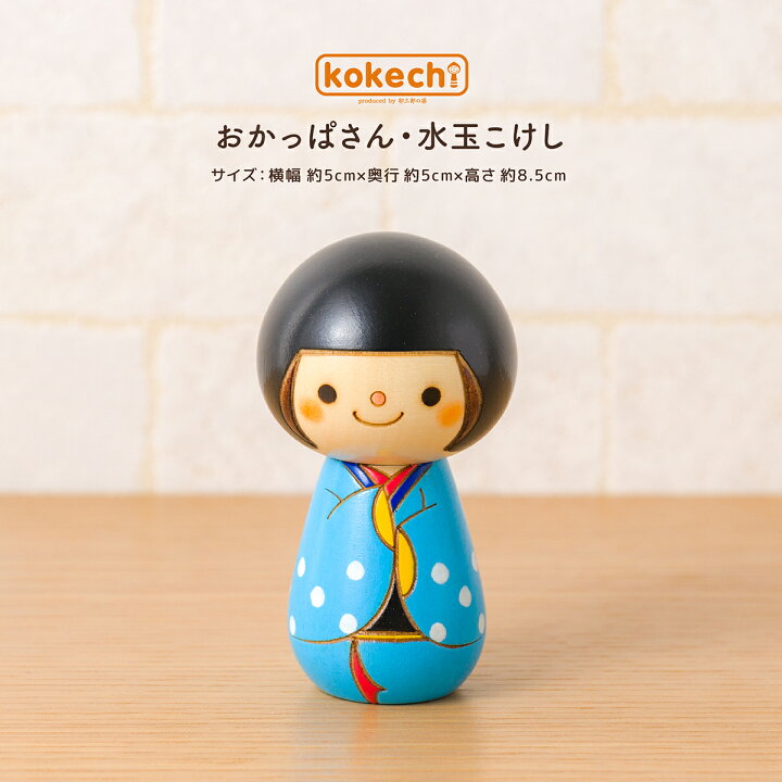 楽天市場 オカッパこけし 置物 合格祈願 開運 グッズ 玄関 縁起物 和雑貨 Kokechi おかっぱさん 水玉 こけし 卯三郎の孫 ギフト 和小物 仕事運 学業成就 合格 幸運 お守り 母の日 父の日 敬老の日 こけし屋 卯三郎の孫
