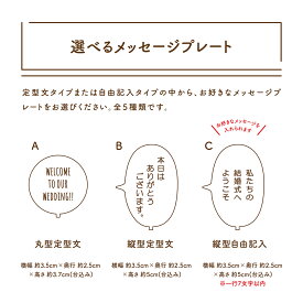 ウェディング 用 メッセージプレート 小物 結婚祝い ペア ウェルカムドール kokechi 選べる ウェディングこけし メッセージ プレート付き [卯三郎の孫] ギフト 名入れ 記念日入れ可 記念品 ウェルカムスペース 披露宴 受付 置物 マスコット 結婚記念 おくりもの