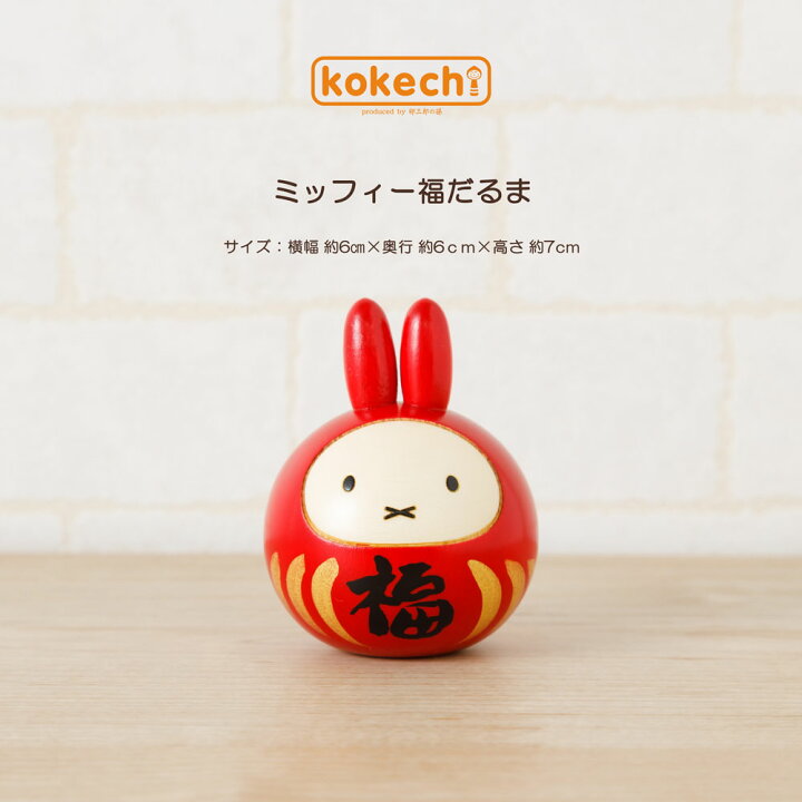 楽天市場】ミッフィー だるま インテリア 置物 かわいい 福だるま 