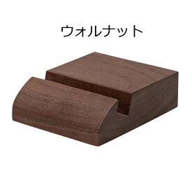 スマホスタンド 横8cm × 縦10cm × 高さ2.9cm 天然木 無垢材 旭川家具 国産 自然派 ナチュラル シンプル おしゃれ 木製 送料無料 スマートフォン タブレット ゲーム機 スタンド 卓上 プレゼント ギフト 祝い
