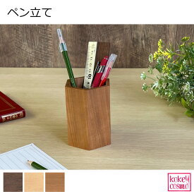 ペン立て 天然木 木製 オフィス でも使えるおしゃれな ペン立てシンプル 自然派 六角形 ウォルナット メープル チェリー　プレゼント ギフト 祝い