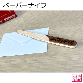 ペーパーナイフ レターオープナー ペーパーカッター無垢材 国産 木製 天然木 自然派 ナチュラル シンプル 旭川家具 メープル ウォルナット チェリー ペーパーナイフ プレゼント ギフト 祝い