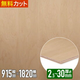 ＼1枚からお届け／ 突板 メープル ロータリー杢【ナチュラルフラット塗装】ベニヤ 練付 化粧 合板 木材 天然木 突板合板 突き板 つきいた ツキ板 2.5mm x 915mm x 1820mm