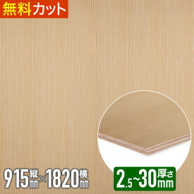 ＼1枚からお届け／ 突板 イエローパイン 柾目【無塗装】ベニヤ 練付 化粧 合板 木材 天然木 突板合板 突き板 つきいた ツキ板 2.5mm x 910mm x 1815mm