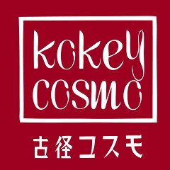 古径コスモ
