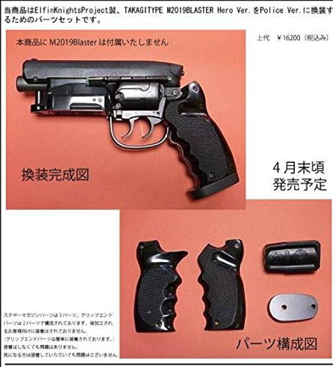 楽天市場】エルフィンナイツ M2019 ブラスター 高木式 ブレード 