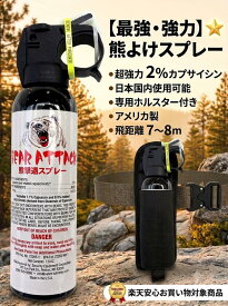 最新ロット！ 熊よけスプレー ベアーアタック 熊撃退 熊スプレー EPA認証 エアーイズム 最高噴射距離 12m 噴射時間 6～7秒 ホルスター付 Made In USA 消費期限:2030年2月