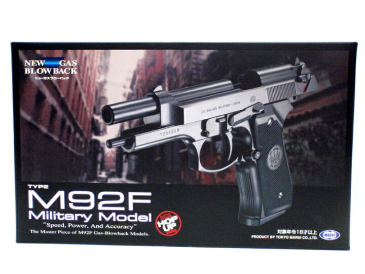 楽天市場】BIO BB弾1700発付】 東京マルイ ベレッタ M92F ガスブロー 