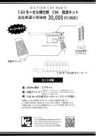 ケイズ K'z アクション A!CTION モーゼル C96 Red9 7.63 モーゼル弾仕様 C96 換装キット (4580750660304)…