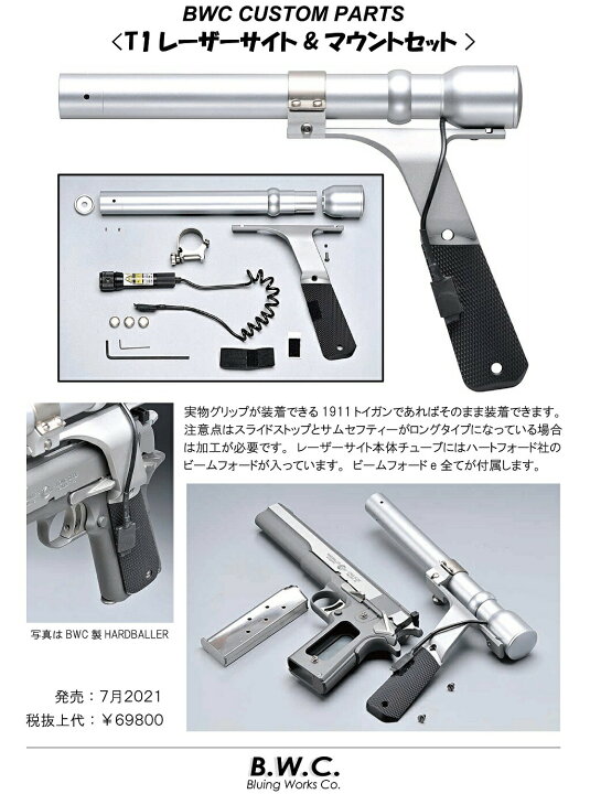 楽天市場】BWC グリップ T-1レーザーサイト & マウントセット ハード 