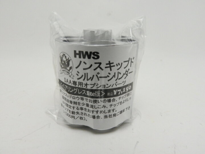 楽天市場】ハートフォード HWS SAA ノンスキップドシリンダー シルバー 