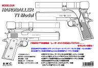 BWC モデルガン ハードボーラー T-1 2026 モデル 1984年 アラモ銃砲店 レーザーサイト付 ターミネーター …