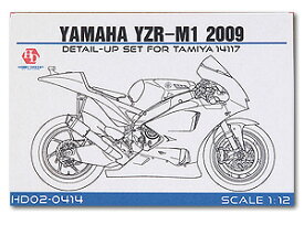 ホビーデザイン HOBBY DESIGN 1/12 ヤマハ YZR-M1 2009 ディティールアップセット タミヤ 14117 バイク模型 (hd02-0414)