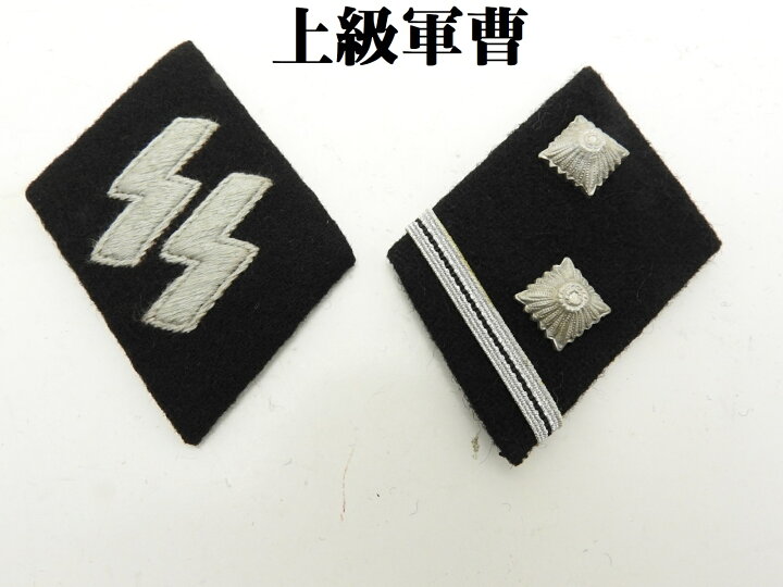 高速配送 WW2兵卒襟章実物