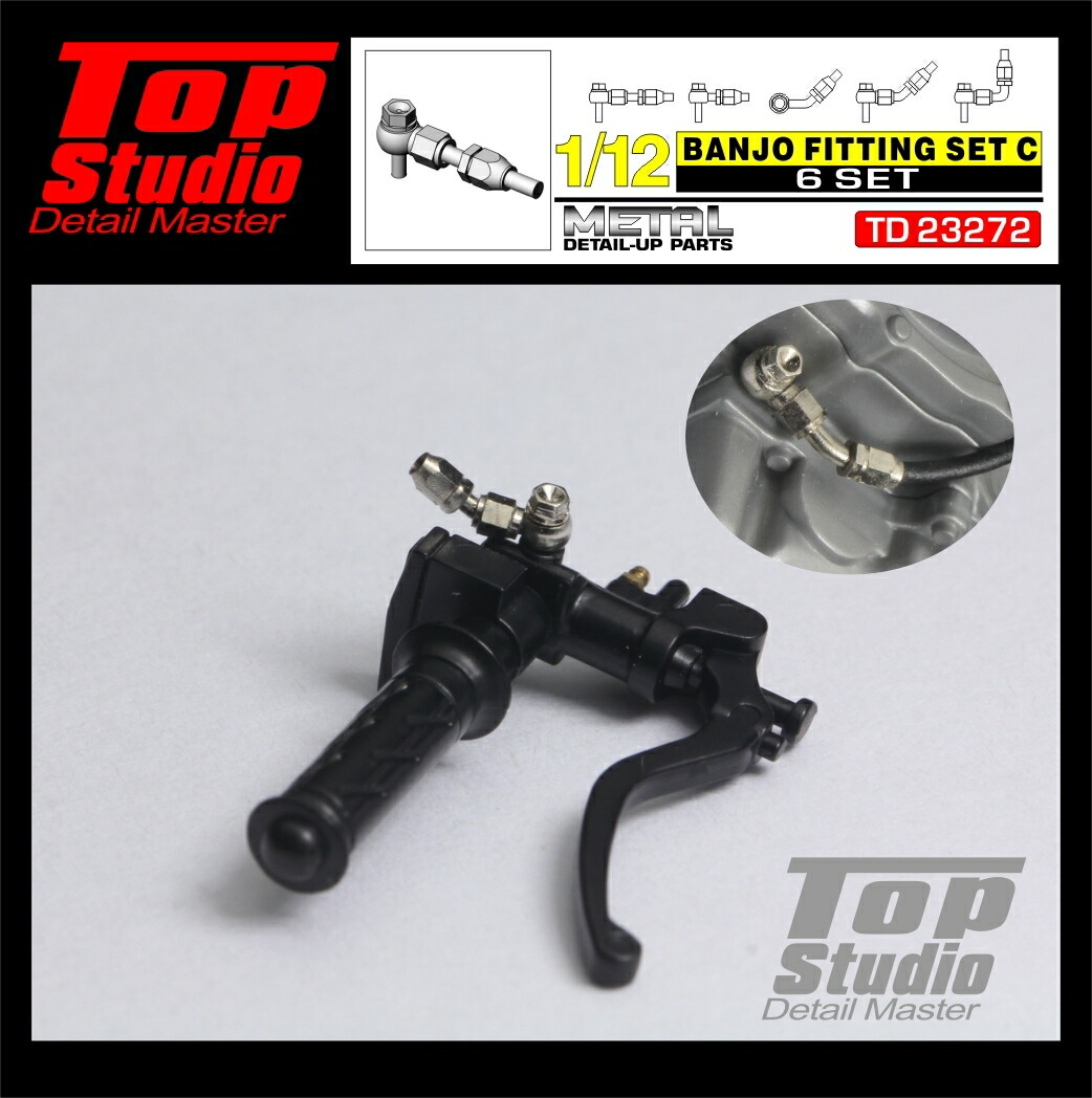 トップスタジオ TOP STUDIO 1/12 Banjo バンジョー ブレーキ フィッティングセット C 6個入り バイク模型 (td23272)