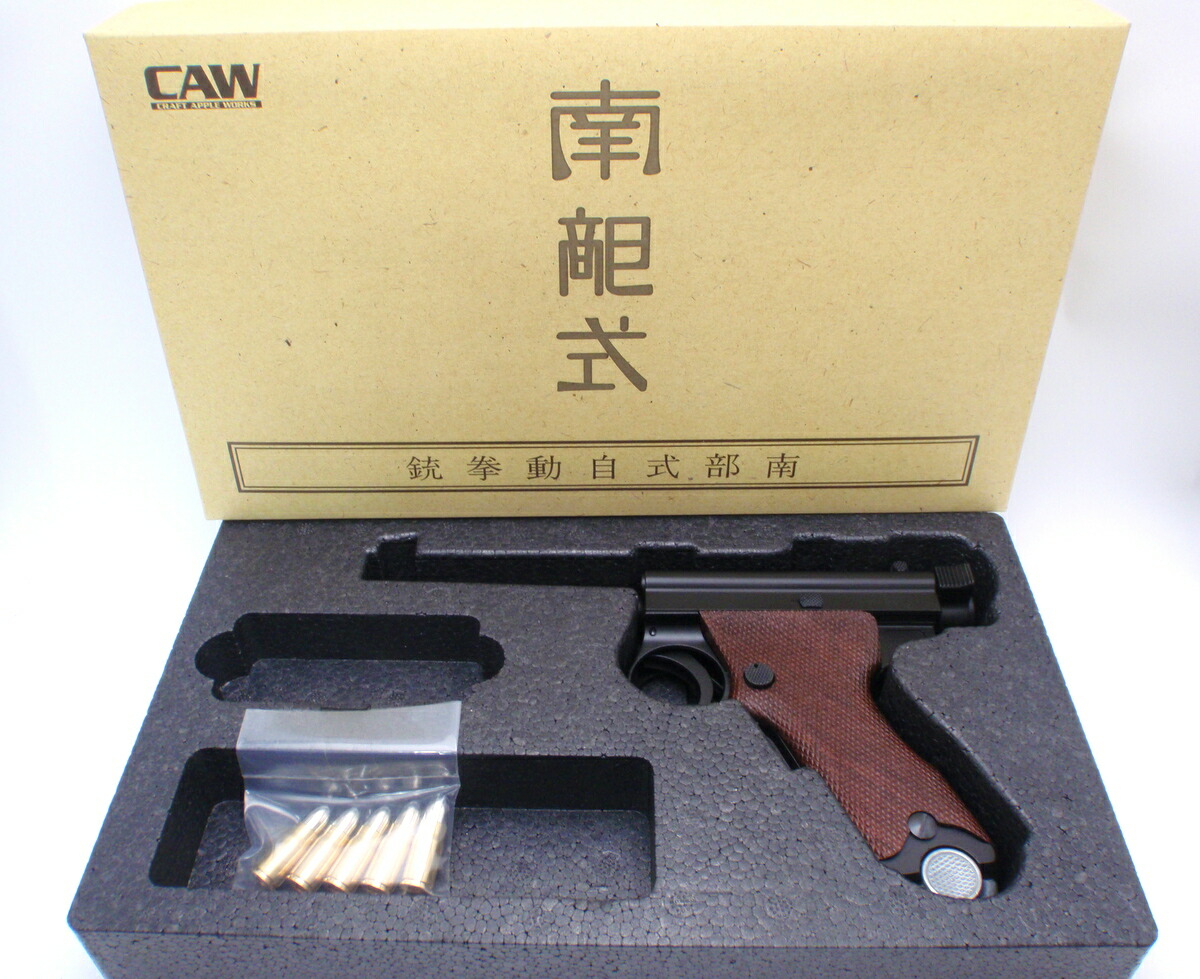 楽天市場】CAW Mule パパナンブ 南部式自動拳銃 大型乙 HW Black
