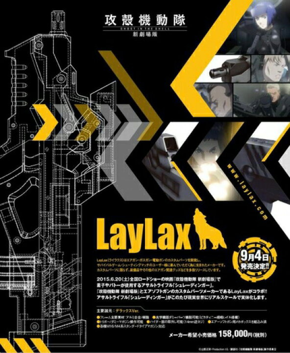 楽天市場】Laylax 攻殻機動隊 新劇場版 シュレーディンガー デラックス 