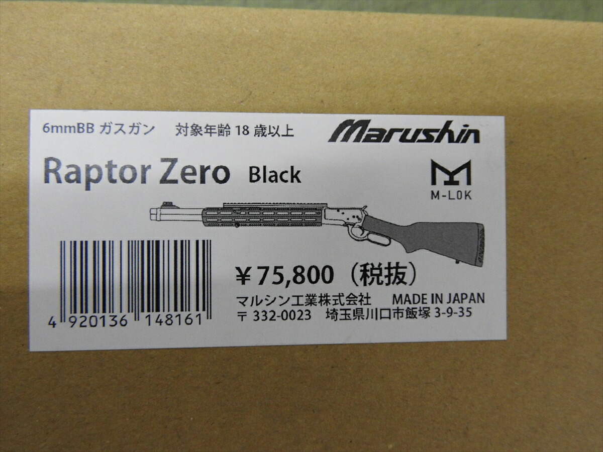楽天市場】マルシン Raptor Zero ラプター 0 ブラック 6mmBB ガスガン 