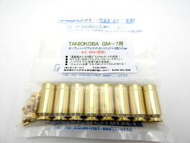 【P10倍+α！ 7/11 1：59まで】 タニオコバ GM-7 オープン ハードアルマイト カートリッジ 8発入 発火式 モデルガン(4571619460807) SB9