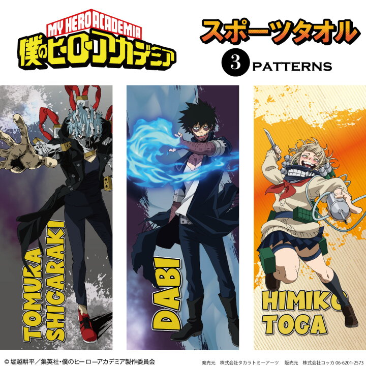 楽天市場 僕のヒーローアカデミア 公式ライセンス商品 フェイスタオル 漫画 アニメ キャラクター グッズ スポーツ 綿100 Kokka コッカ 週刊少年ジャンプ 敵 ヴィラン連合 死柄木弔 荼毘 トガヒミコ ヒロアカ Kokka Online Shop