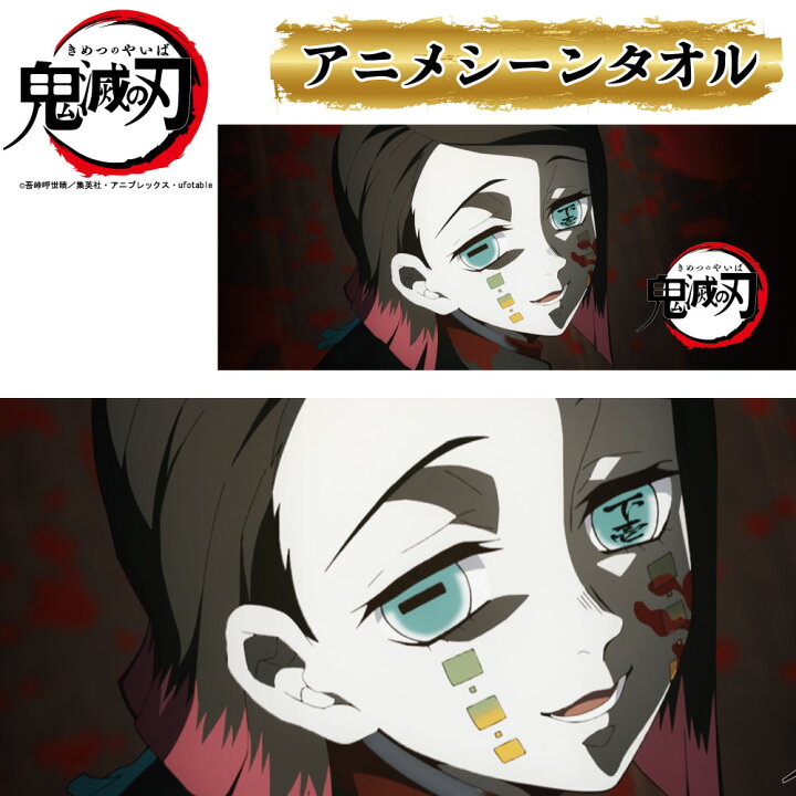 楽天市場 鬼滅の刃 公式ライセンス商品 魘夢フェイスタオル 漫画 アニメ キャラクター グッズ スポーツ 綿100 Kokka コッカ 生地 週刊少年ジャンプ きめつのやいば えんむ Kokka Online Shop