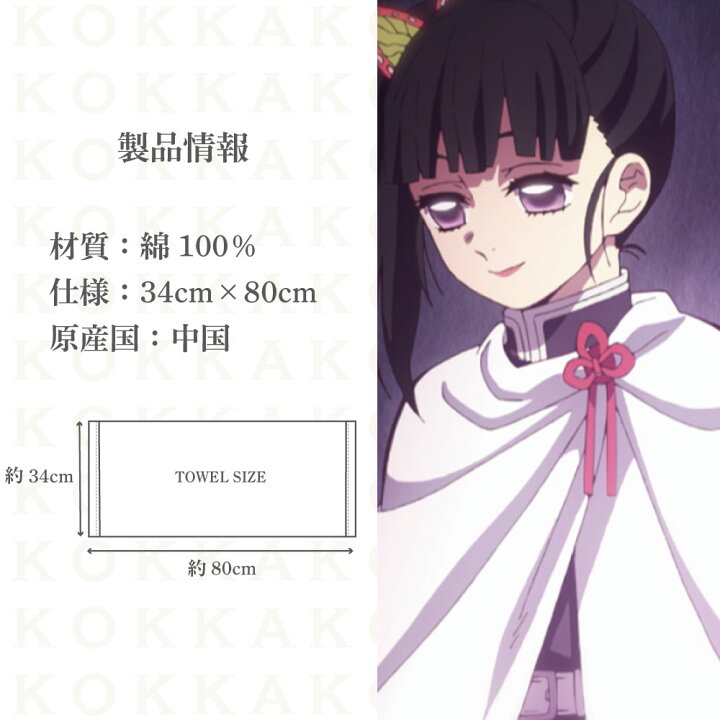 楽天市場 鬼滅の刃 公式ライセンス商品 栗花落カナヲ フェイスタオル 漫画 アニメ キャラクター グッズ スポーツ 綿100 Kokka コッカ 生地 週刊少年ジャンプ きめつのやいば つゆり かなを Kokka Online Shop