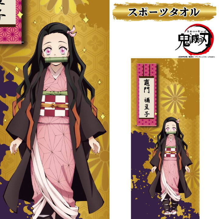 楽天市場 鬼滅の刃 公式ライセンス商品 竈門禰豆子 フェイスタオル 漫画 アニメ キャラクター グッズ スポーツ 綿100 Kokka コッカ 生地 週刊少年ジャンプ きめつのやいば かまど ねずこ Kokka Online Shop